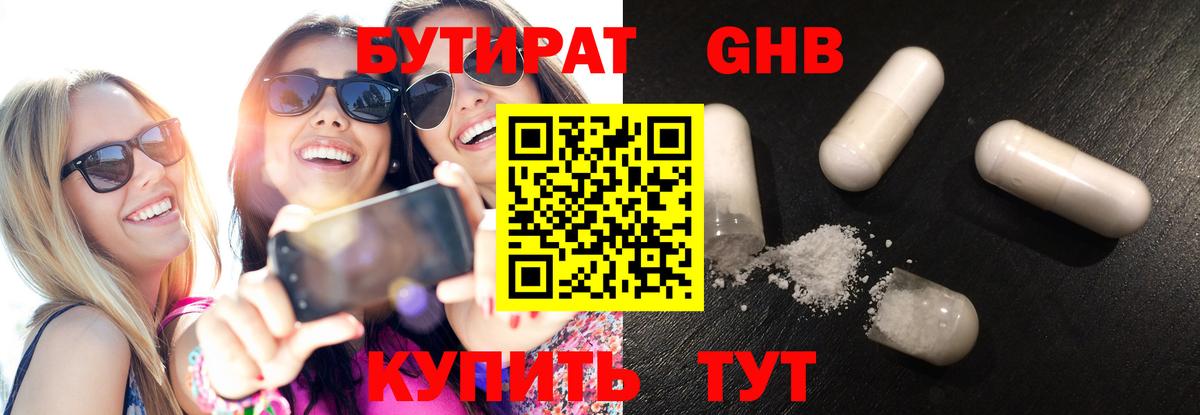 Бутират жидкий экстази Оренбург