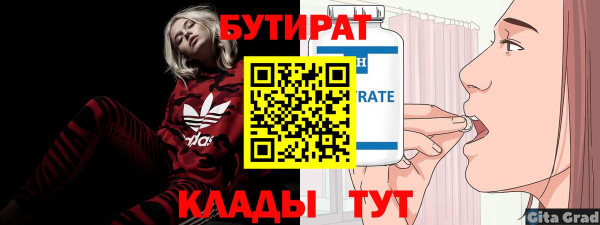 БУТИРАТ бутандиол  Вход с VPN  Оренбург 
