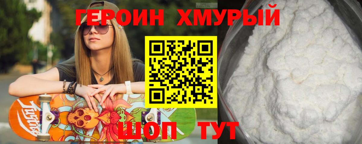 Героин белый Оренбург