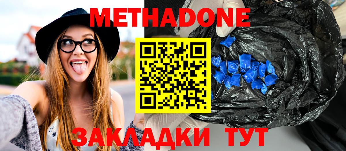 МЕТАДОН methadone Оренбург