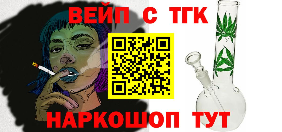 Дистиллят ТГК вейп  Вход с VPN  ТГК Wax  Оренбург 